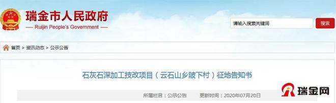 瑞金7个地方征地!有你家吗九游真人?(图1)