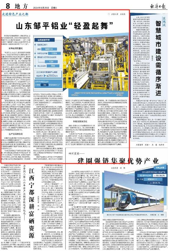 九游会真人一块铝的“七十二变”！《经济日报》点赞山东邹平铝业“轻盈起舞”(图1)