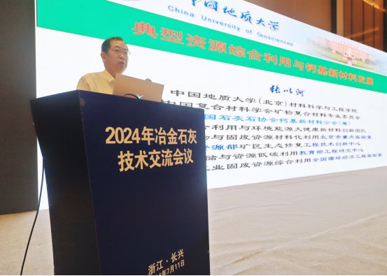对接国家级学会赋能本地特色产业2024年冶金石灰技术交流会议落地长兴(图2)
